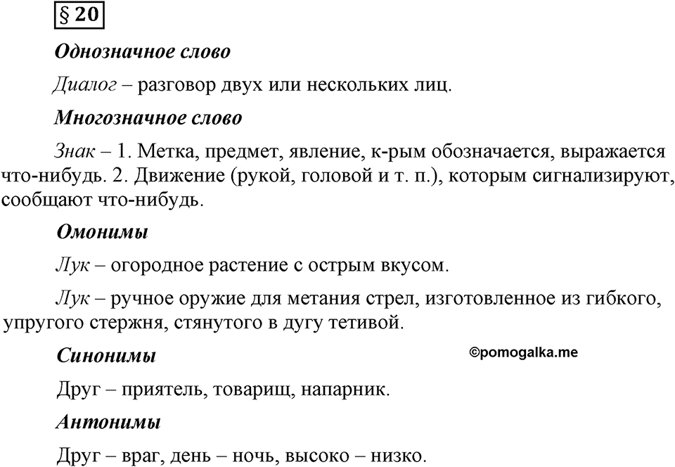 Вопросы к §20 — решение 1