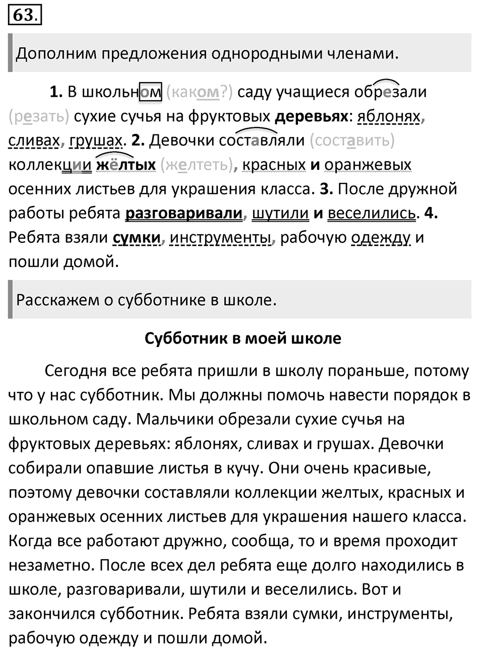 Упражнение 63 — решение 1