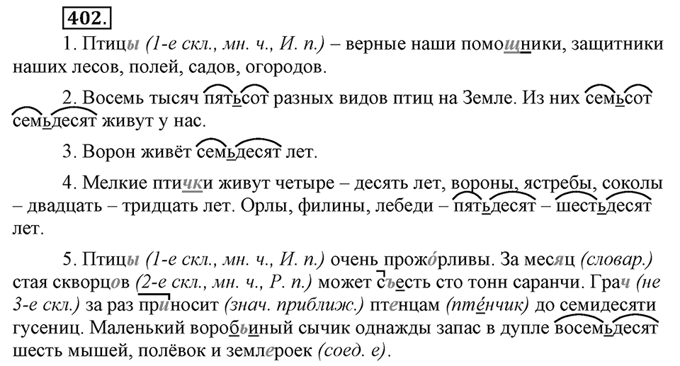 Упражнение 402 — решение 3