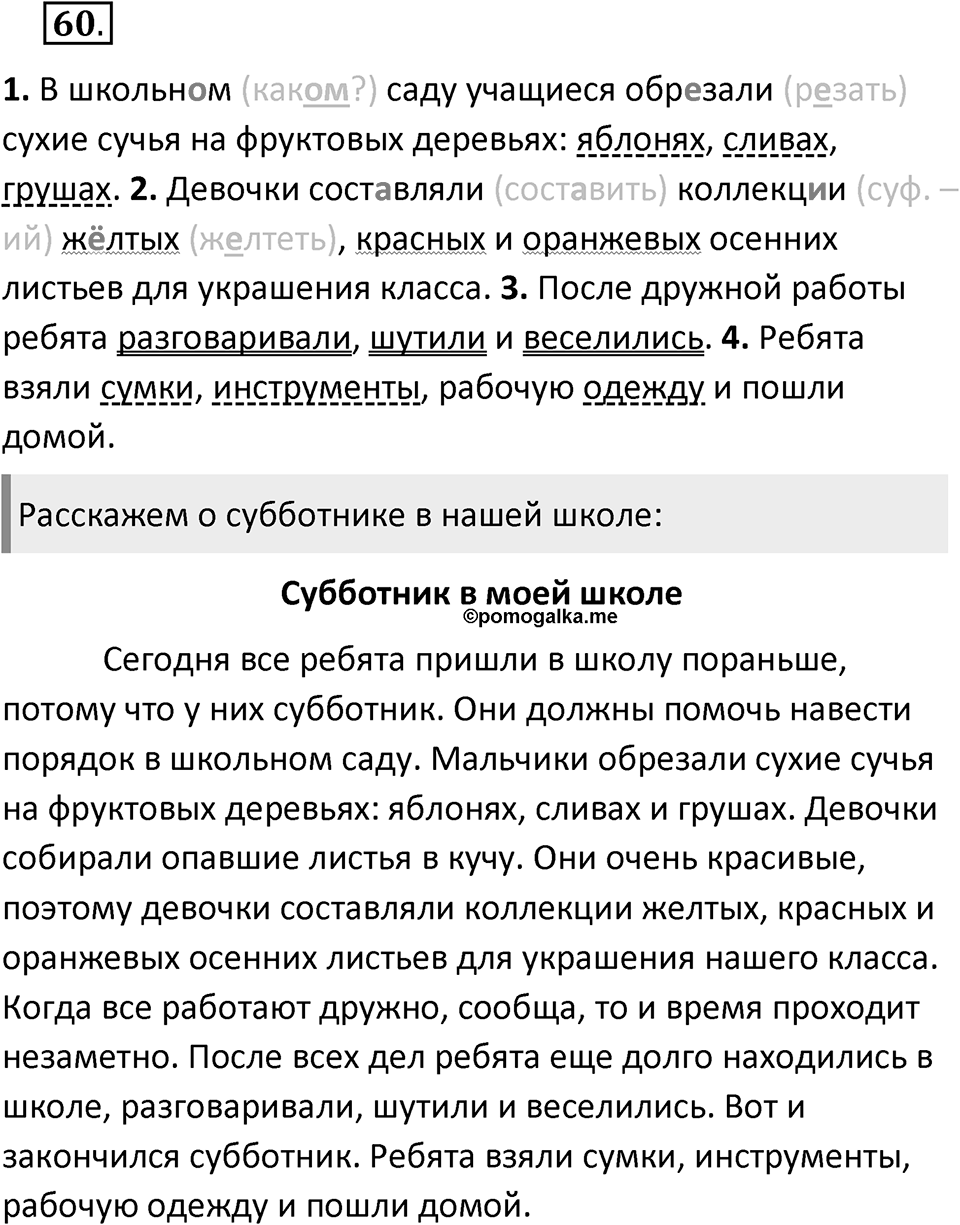 Упражнение 60 — решение 2