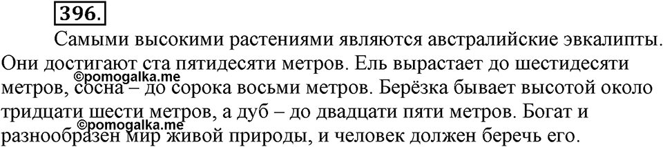 Упражнение 396 — решение 3