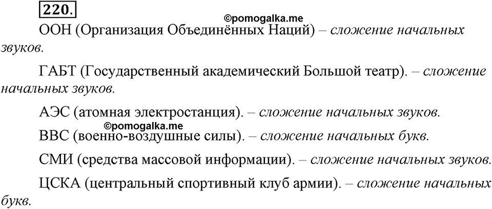 Упражнение 220 — решение 3