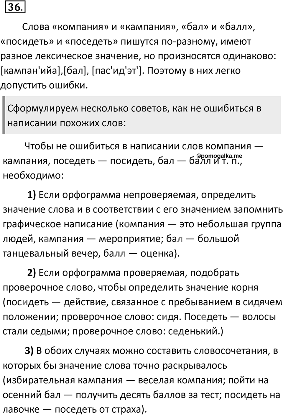 Упражнение 36 — решение 2