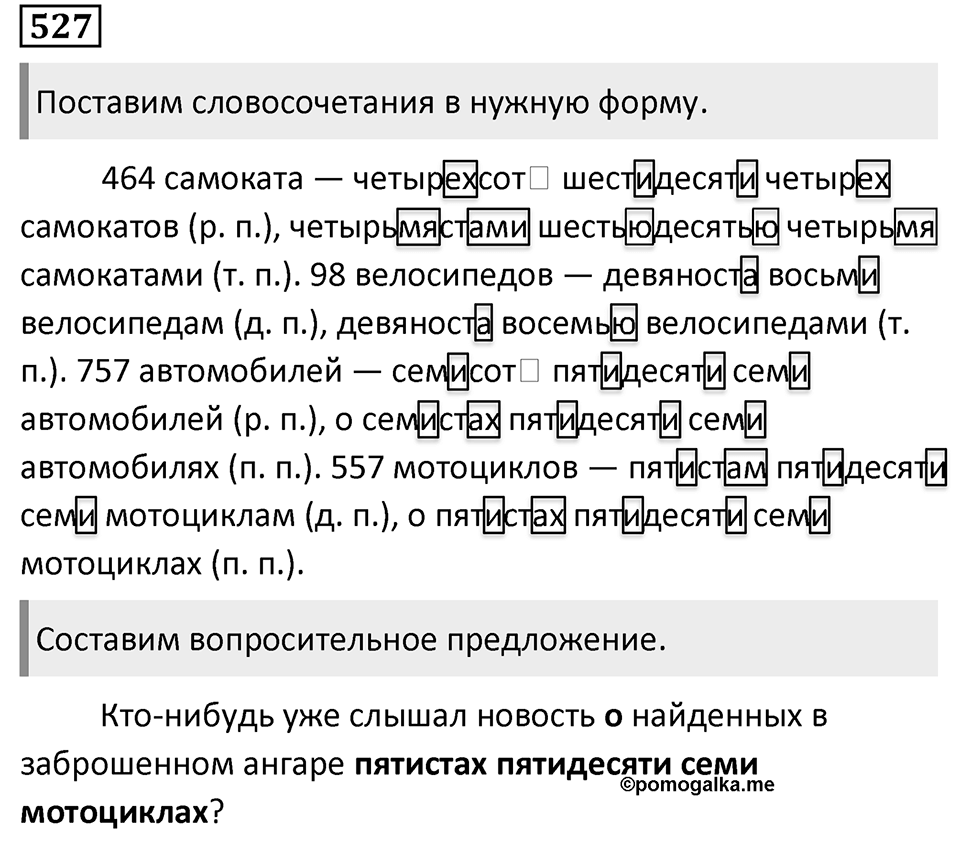 Упражнение 527 — решение 1
