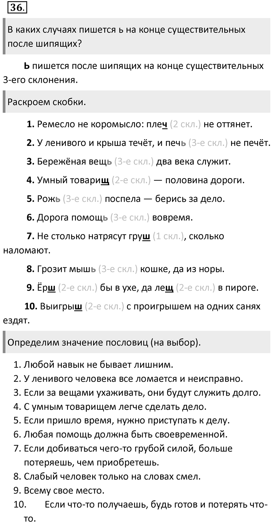 Упражнение 36 — решение 1
