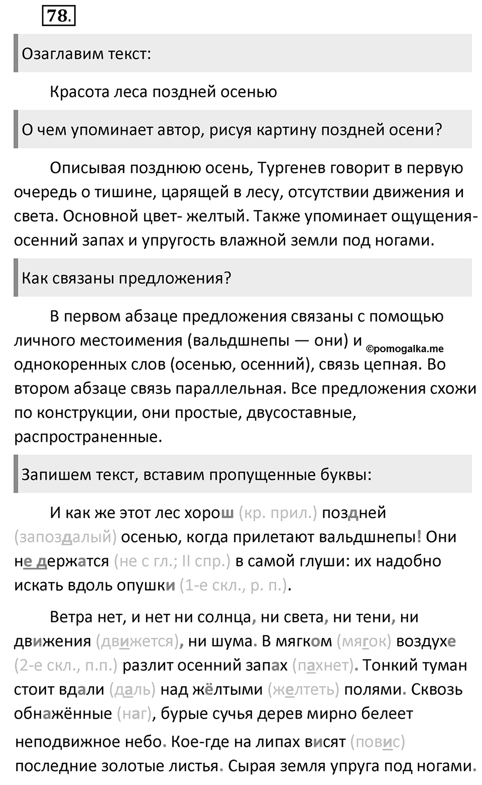 Упражнение 78 — решение 2