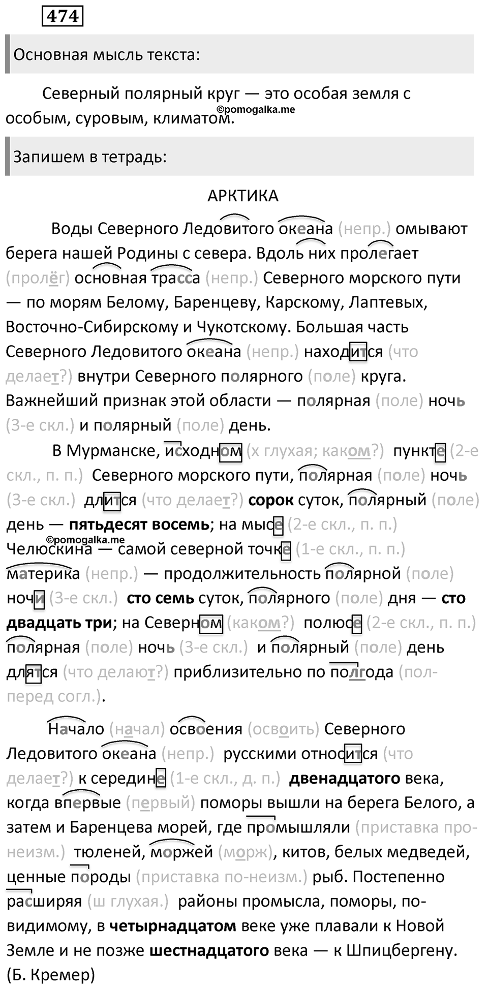 Упражнение 474 — решение 2
