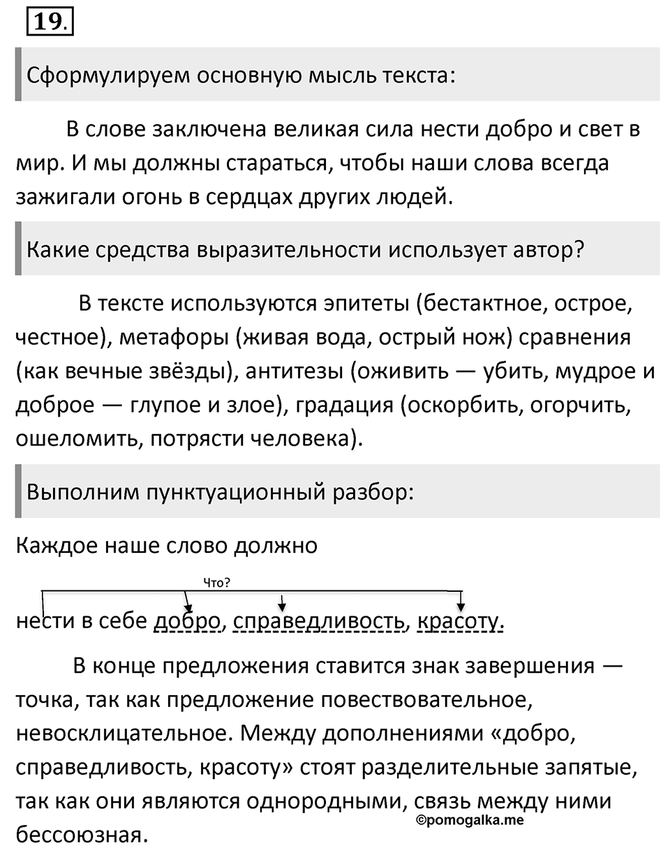 Упражнение 19 — решение 2