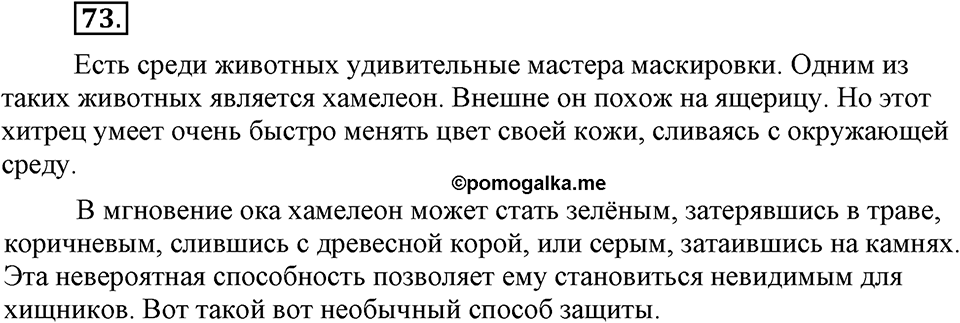 Упражнение 73 — решение 1