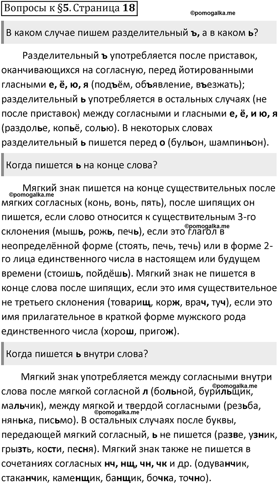 Часть 1 страница 18 Вопросы к §5 — решение 1