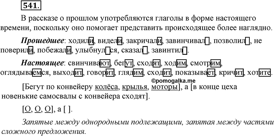 Упражнение 541 — решение 3