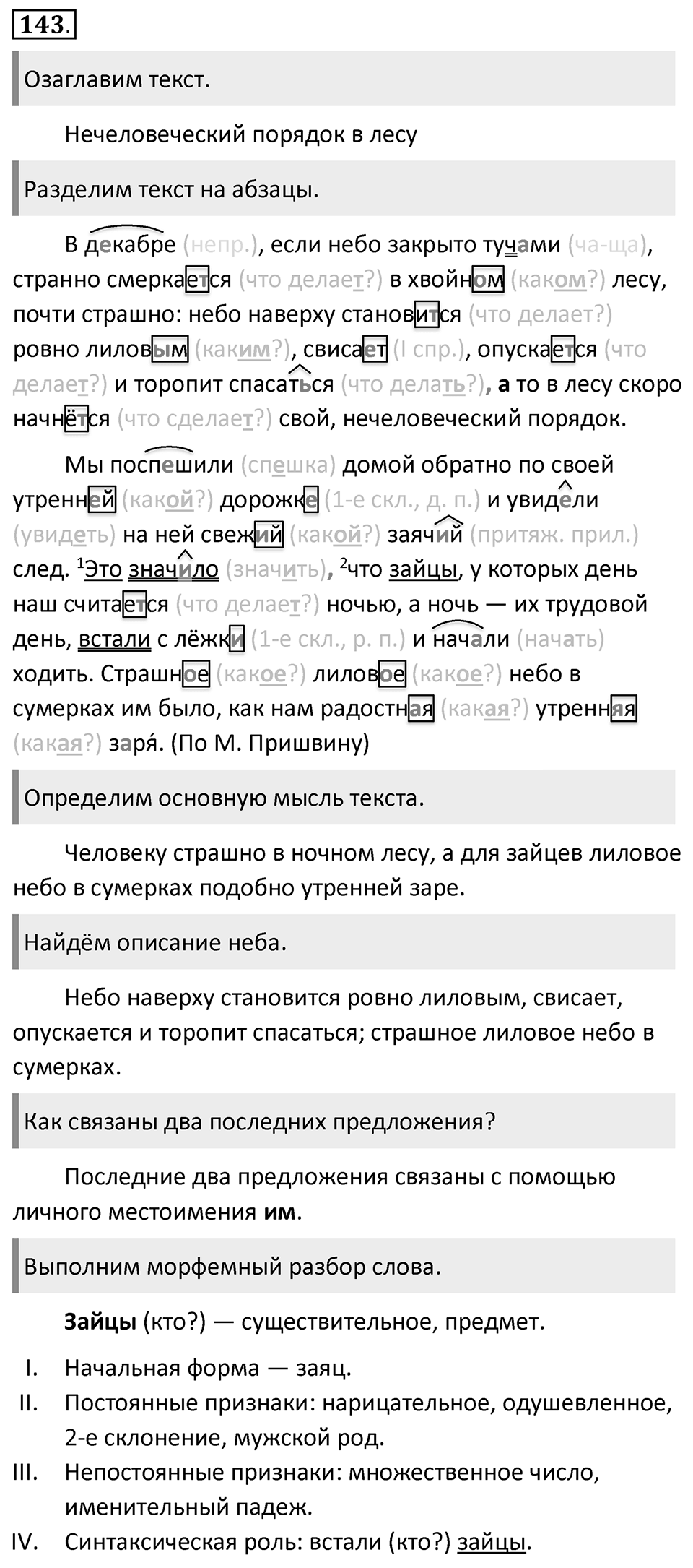 Упражнение 143 — решение 1