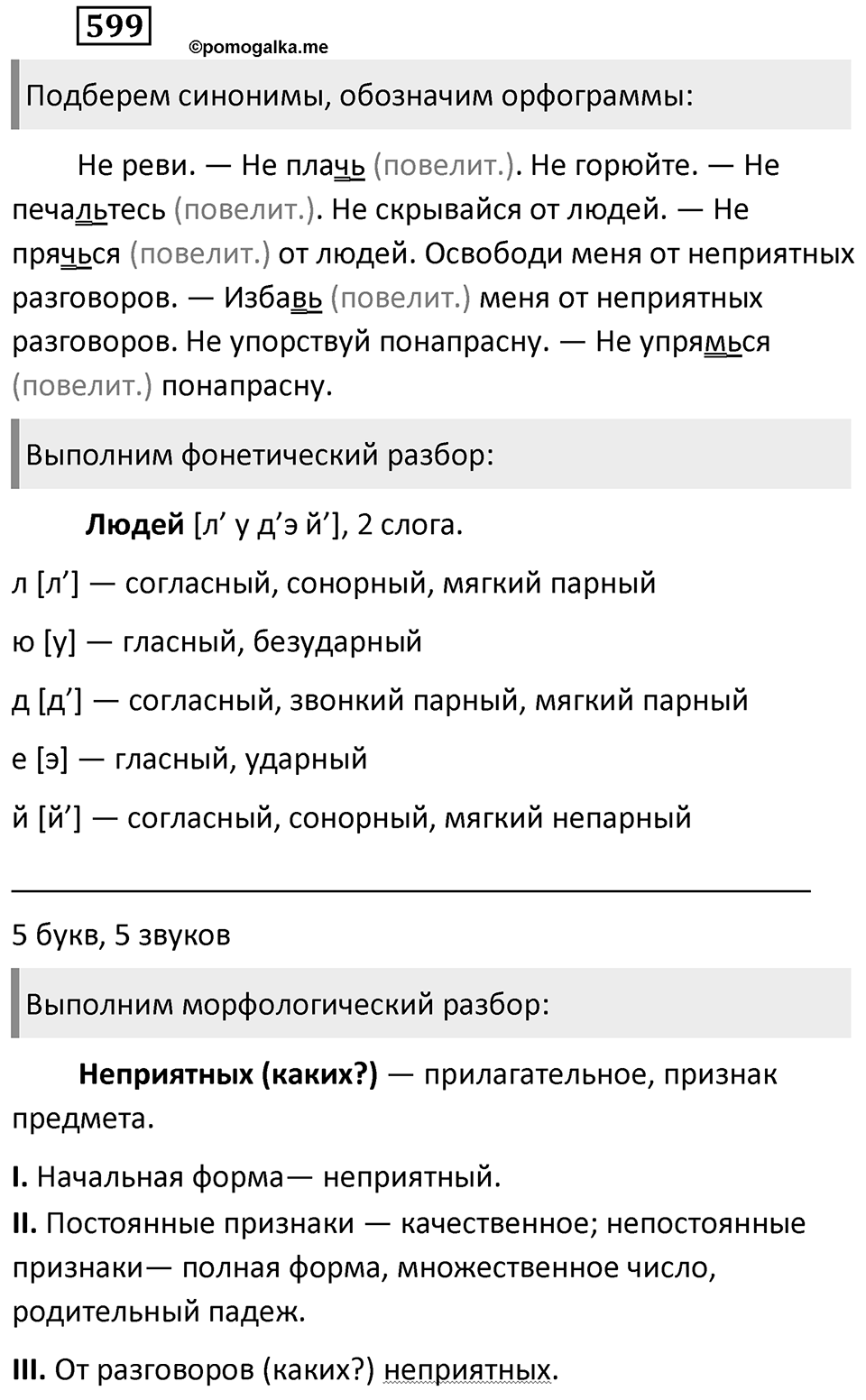 Упражнение 599 — решение 2