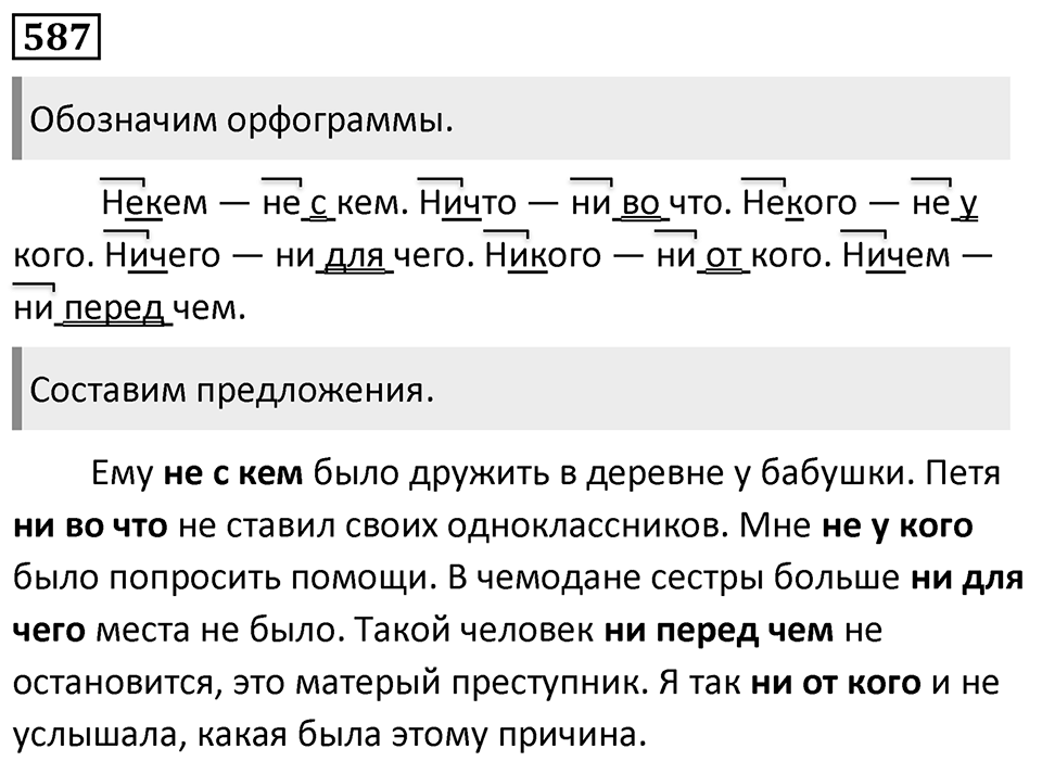 Упражнение 587 — решение 1