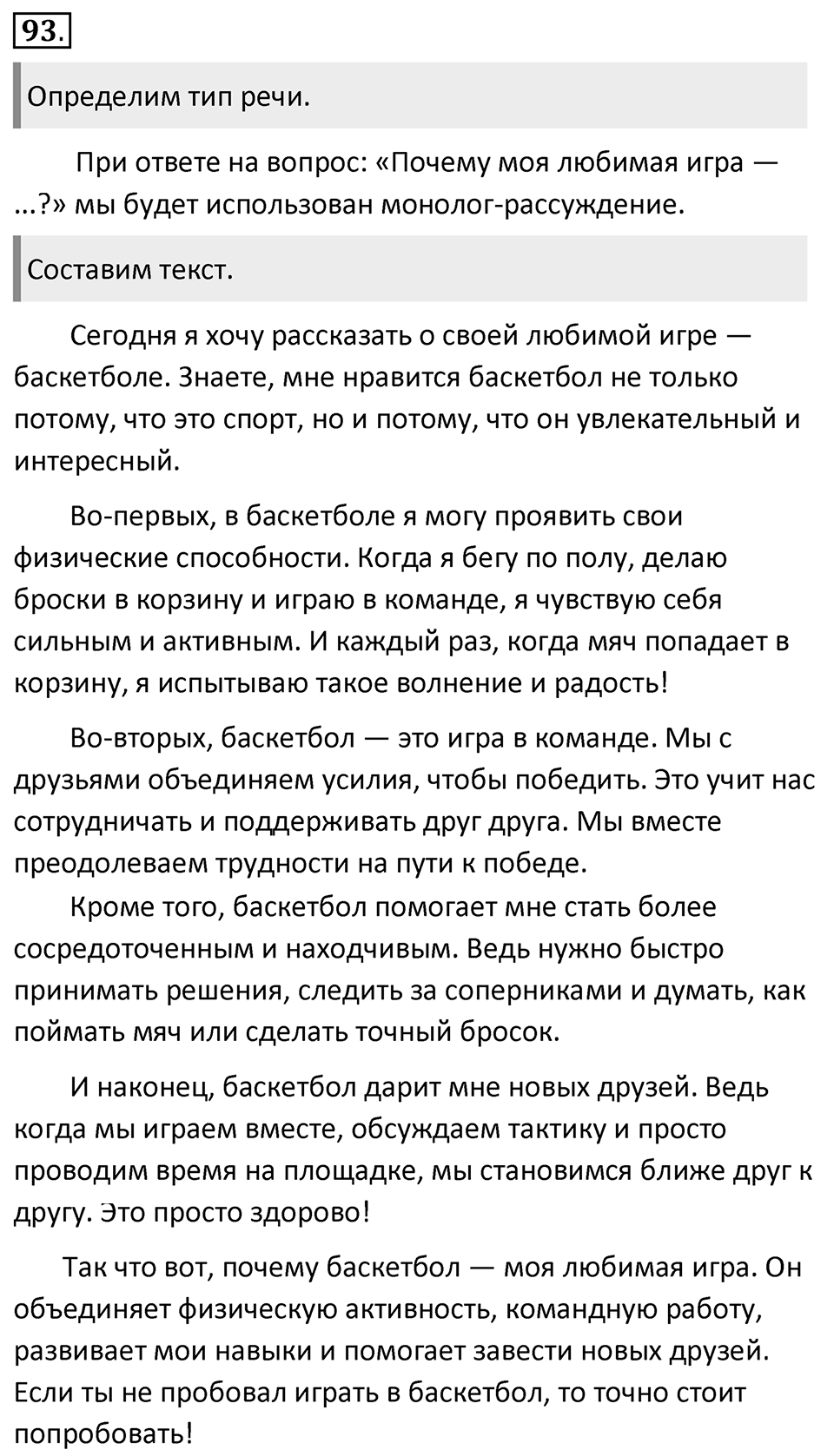 Упражнение 93 — решение 1