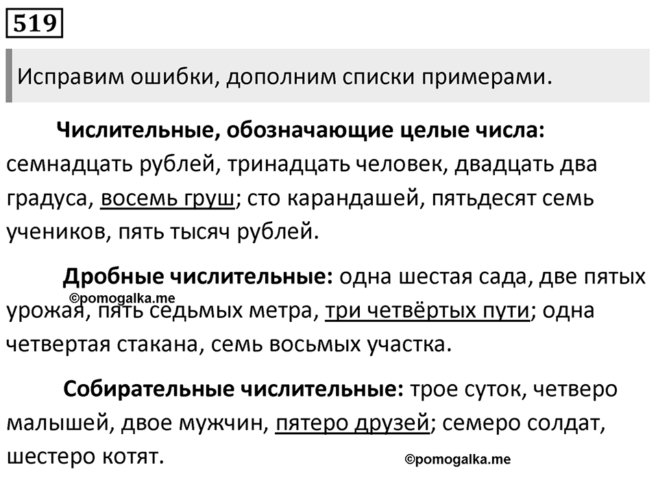 Упражнение 519 — решение 1