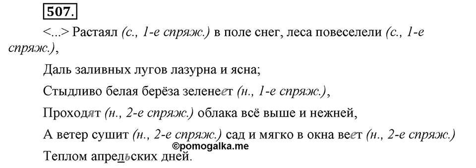 Упражнение 507 — решение 3