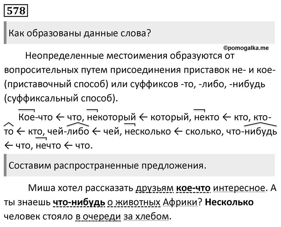 Упражнение 578 — решение 1