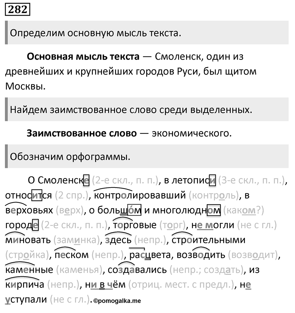 Упражнение 282 — решение 1