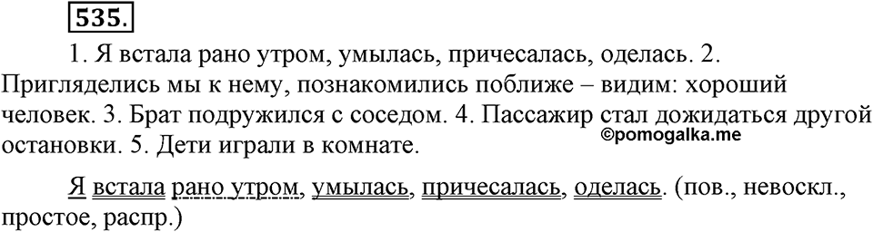 Упражнение 535 — решение 3