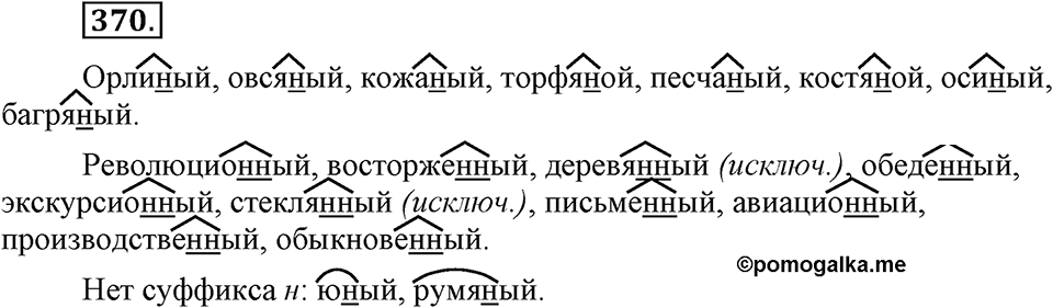 Упражнение 370 — решение 3