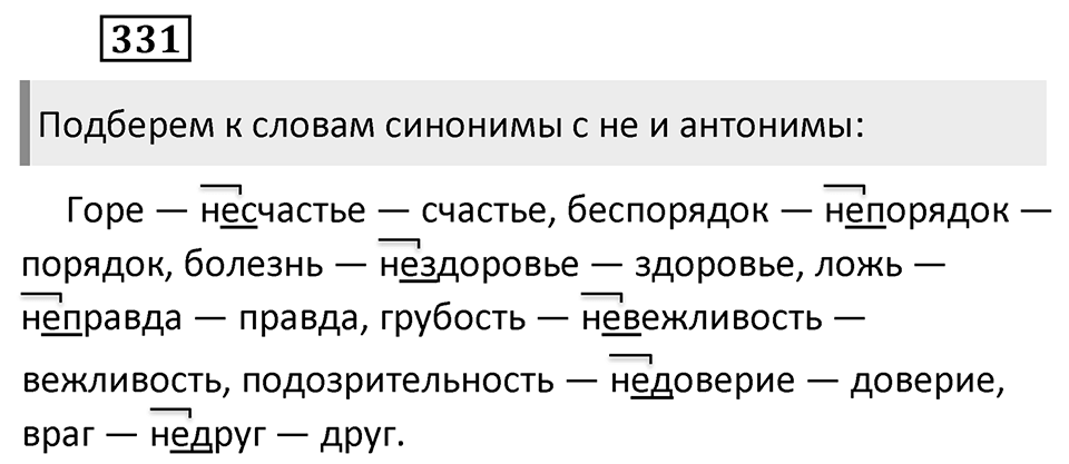 Упражнение 331 — решение 2
