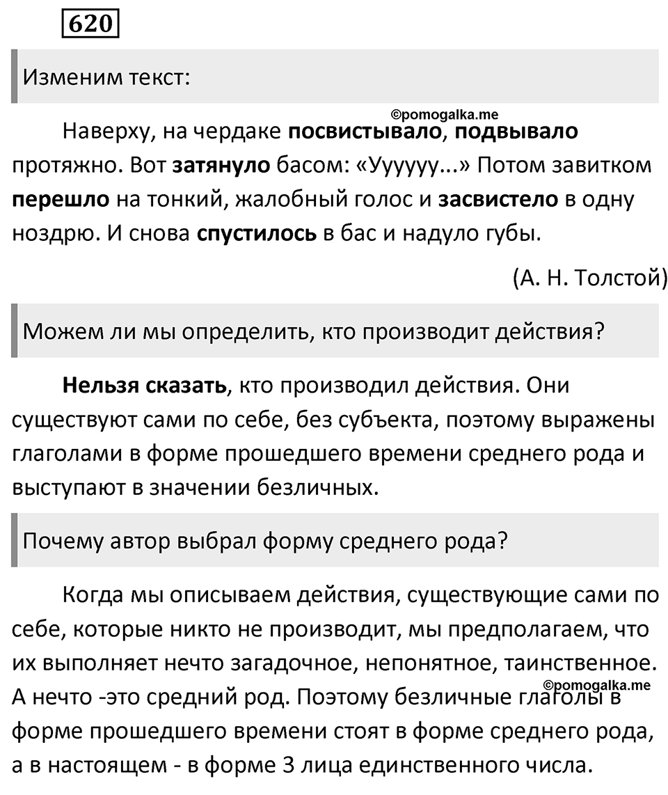 Упражнение 620 — решение 2
