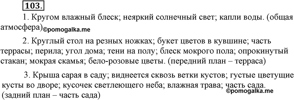 Упражнение 103 — решение 2