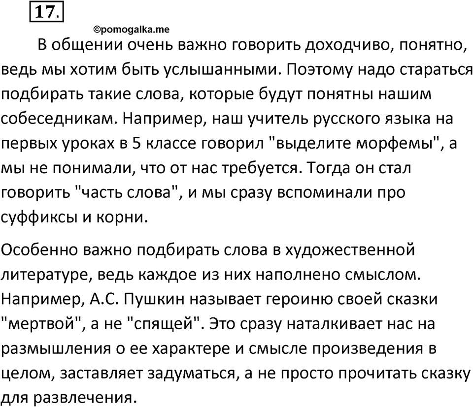 Упражнение 17 — решение 2