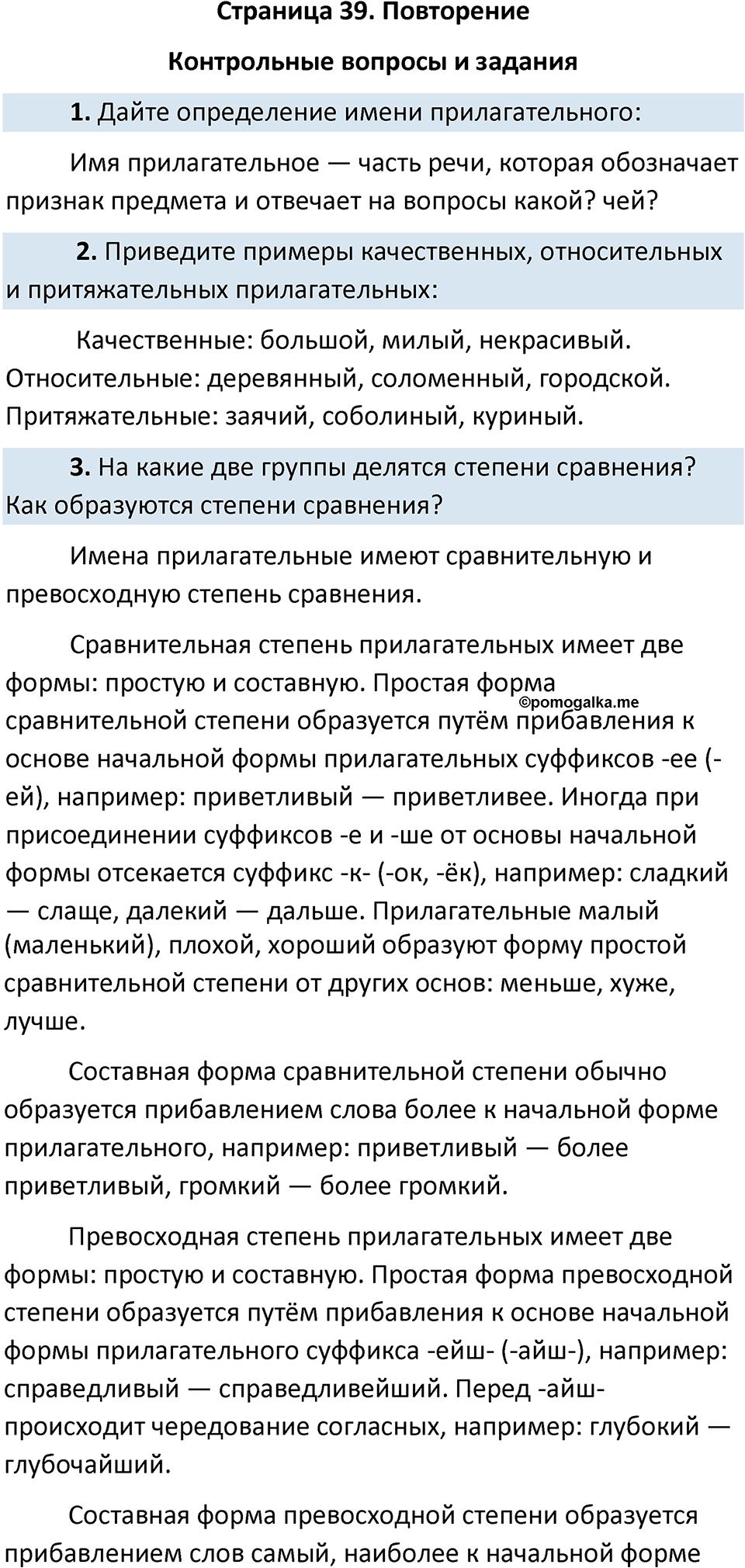 Страница №39 — решение 1