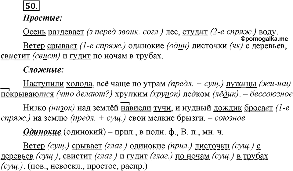 Упражнение 50 — решение 3