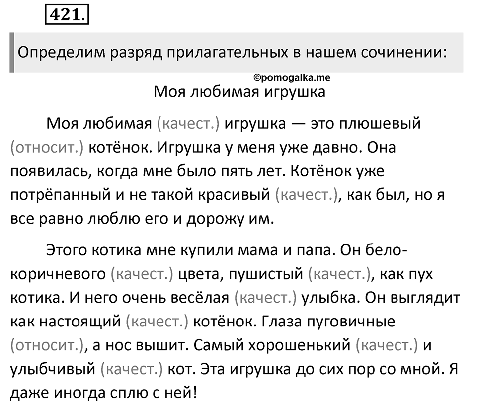Упражнение 421 — решение 2