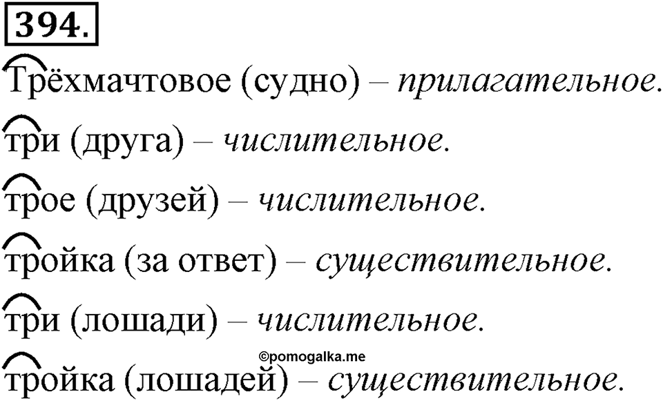 Упражнение 394 — решение 3