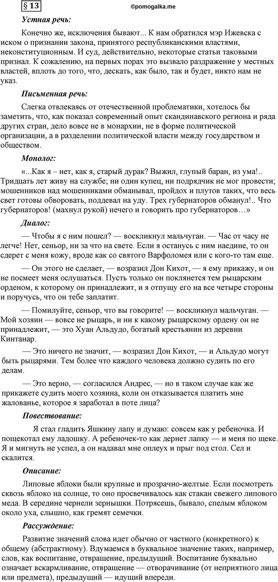 Вопросы к §13 — решение 1