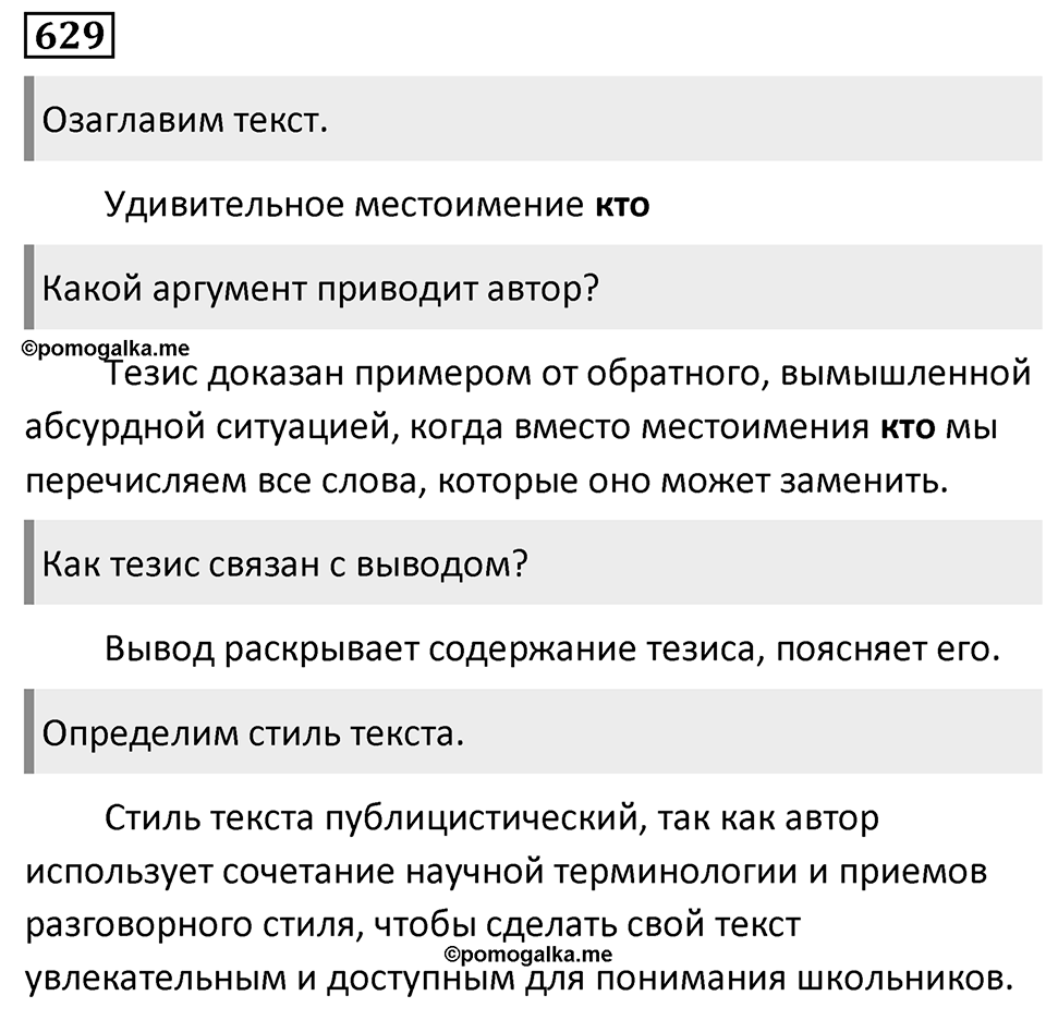 Упражнение 629 — решение 1