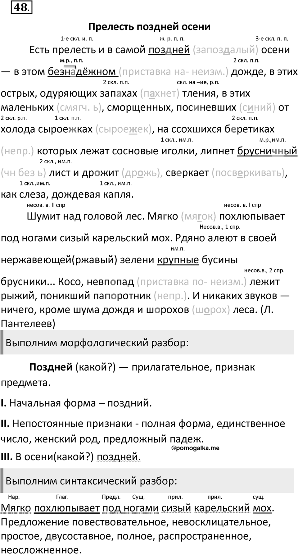 Упражнение 48 — решение 2