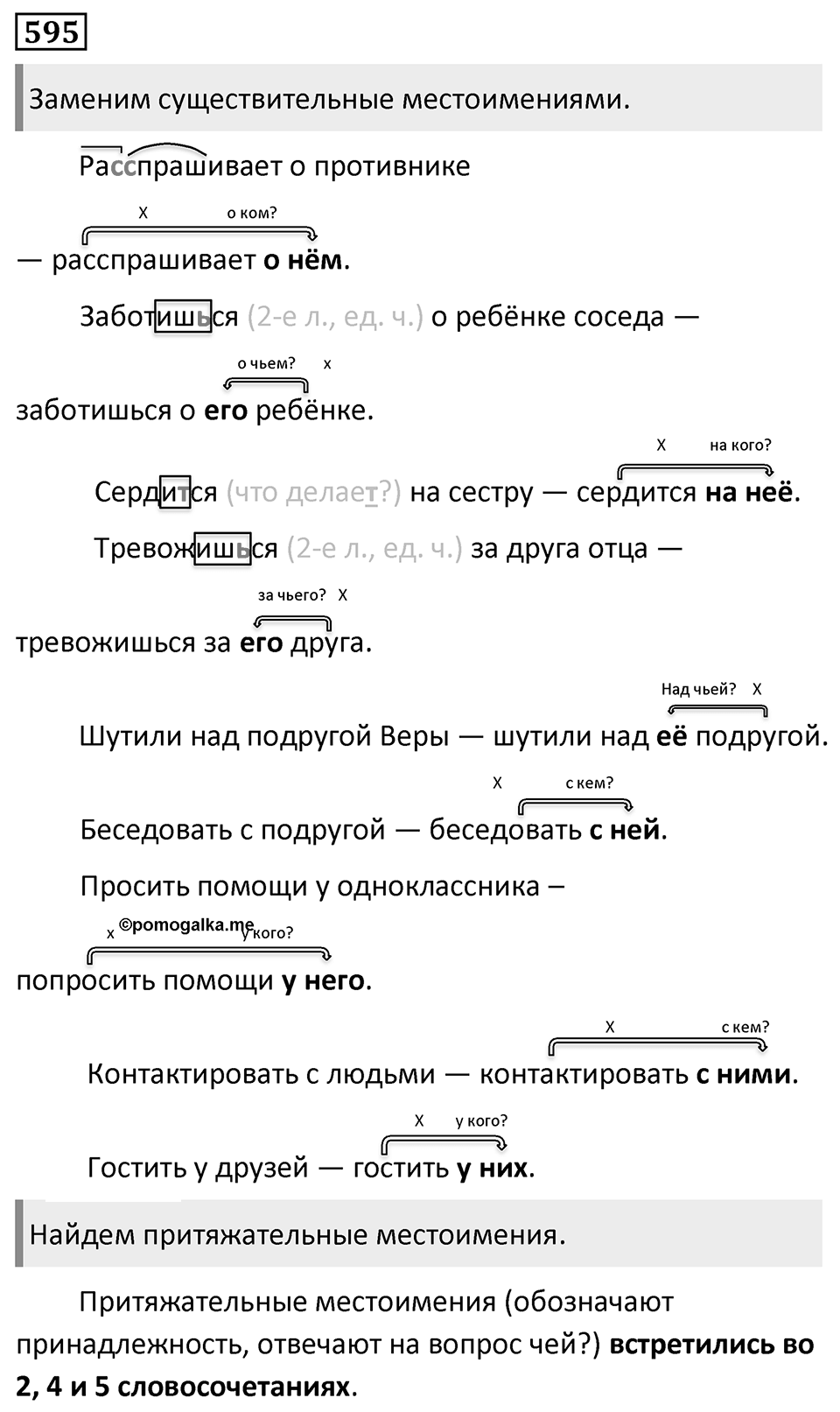 Упражнение 595 — решение 1