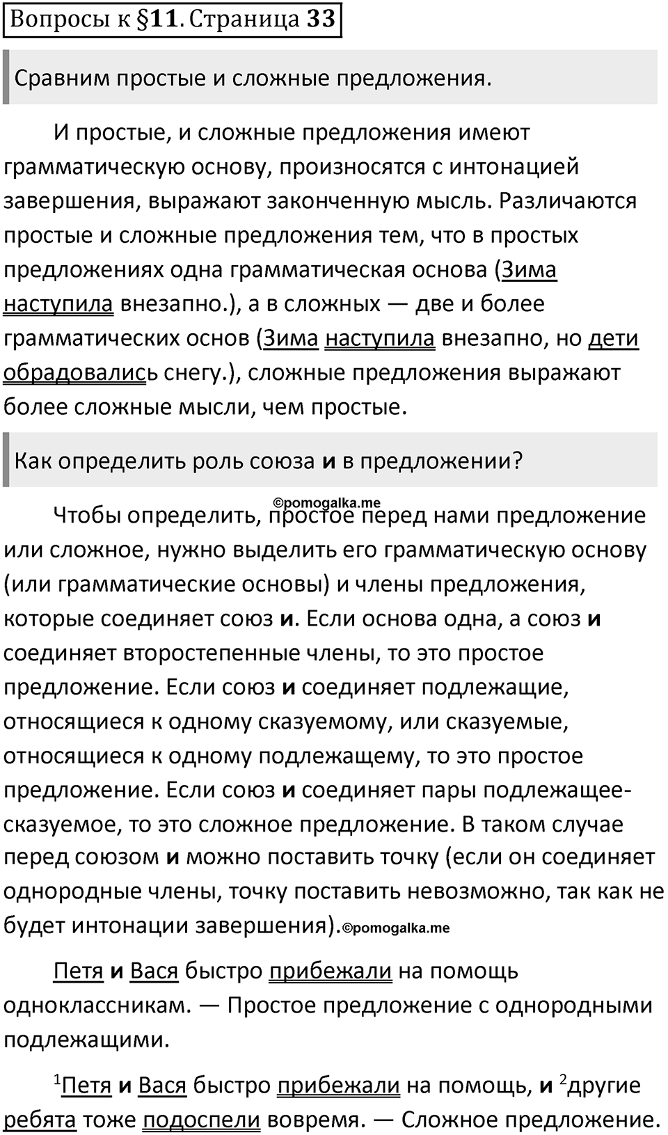 Часть 1 страница 33 Вопросы к §11 — решение 1