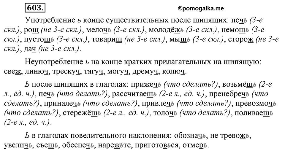 Упражнение 603 — решение 3