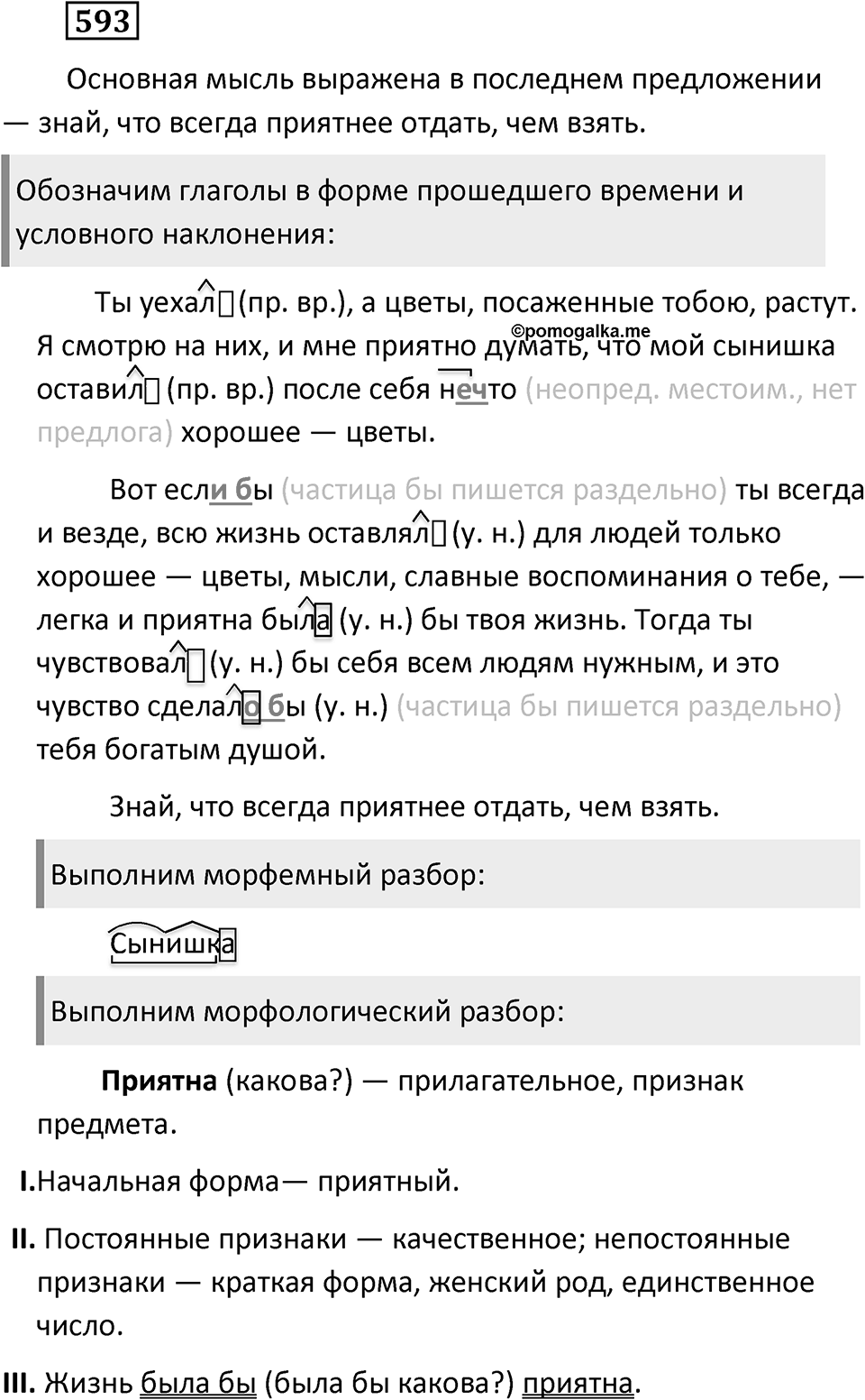 Упражнение 593 — решение 2