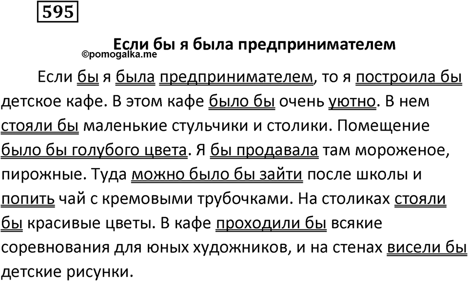 Упражнение 595 — решение 2