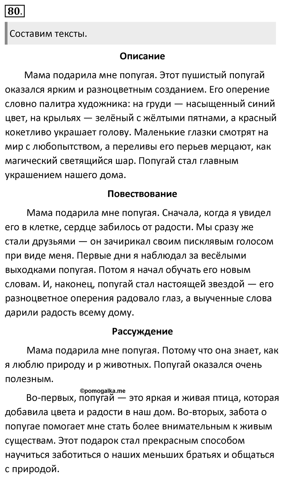 Упражнение 80 — решение 1