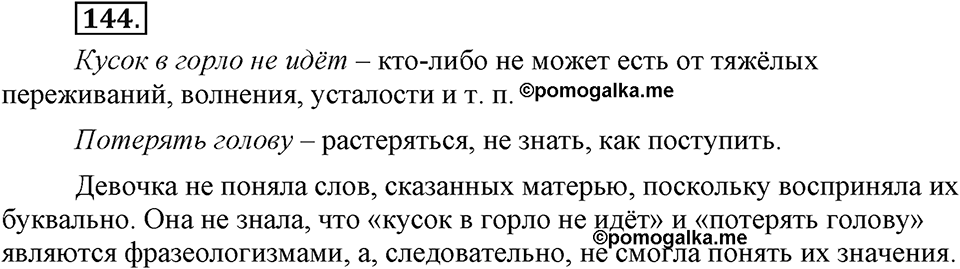 Упражнение 144 — решение 3