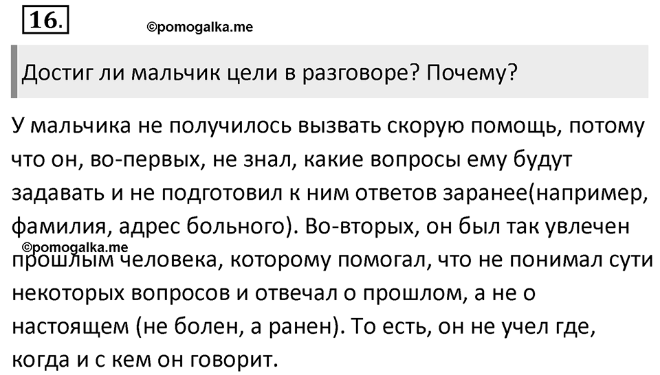Упражнение 16 — решение 2