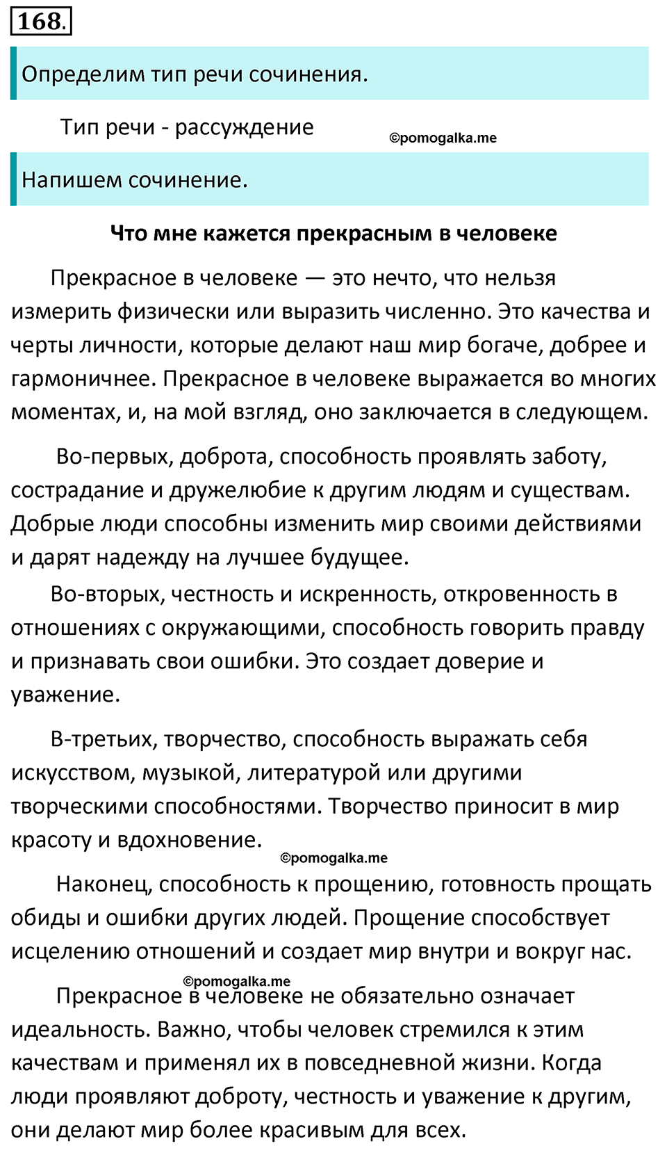 Упражнение 168 — решение 1