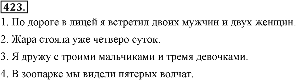 Упражнение 423 — решение 3