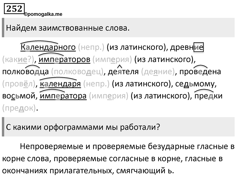 Упражнение 252 — решение 1