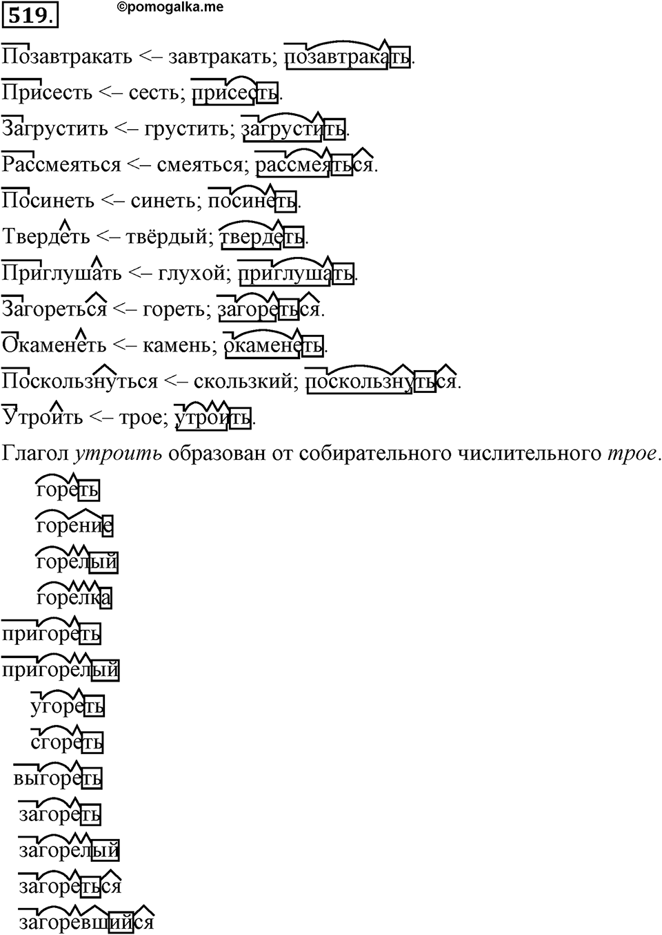 Упражнение 519 — решение 3