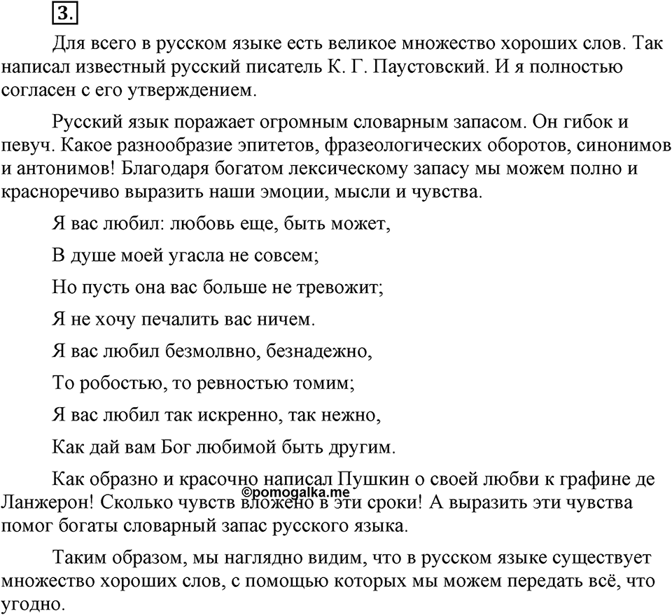 Упражнение 3 — решение 3
