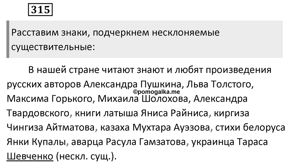 Упражнение 315 — решение 2